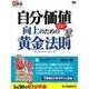 自分価値向上のための黄金法則[DVD]－できるビジネスマンになる（創己塾名講義プロジェクト）