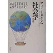 社会学 第4版 [単行本]