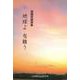 地球よ 有難う―高橋英雄詩集 [単行本]