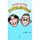 ナインティナインのごーるでんたいむッ!! [単行本]