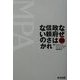 なぜ政府は信頼されないのか―MPAテキスト [単行本]