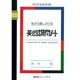 私から話しかける 英会話質問ノート [単行本]