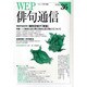 WEP俳句通信 VOL.36 [単行本]