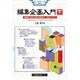 編集企画入門 下（手づくり編集ぶっくす） [単行本]