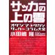 サッカーの上の雲―オダジマタカシサッカーコラム大全 [単行本]