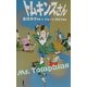 トムキンスさん [単行本]
