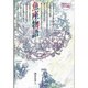 魚座物語 新版（愛のメルヘンギリシャ神話 12） [全集叢書]
