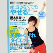頑張らなくてもやせる! vol.5－おうちで即効!簡単やせ（saita mook） [ムックその他]