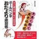 すぐ書ける・すぐ出せるボールペン字おたより練習帳 [単行本]
