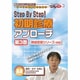 Step By Step!初期診療アプローチ 第3巻（CareNet DVD）