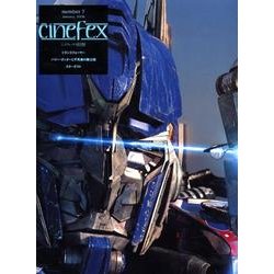 Cinefex number7 日本版 [ムックその他]