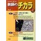 子どもを「育てる」教師のチカラ No.3 [単行本]