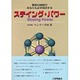 ステイング・パワー [単行本]