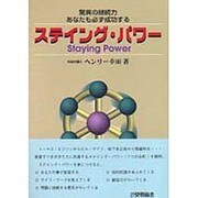 ステイング・パワー [単行本]