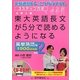 東大英語長文が5分で読めるようになる 英単熟語編〈Vol.2〉 [単行本]