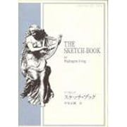 スケッチブック（英文選書） [全集叢書]