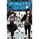 ヴァンパイア・キス〈2〉恋する棺桶 [単行本]