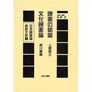 日本映画論言説大系 第1期 戦時下の映画統制期 1 [全集叢書]