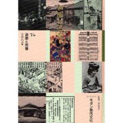 コレクション・モダン都市文化 34 [全集叢書]