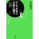 キムラ弁護士、小説と闘う [単行本]