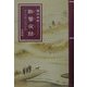 酔蟹夜話―ある住職の焼跡日記 [単行本]