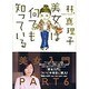 美女は何でも知っている [単行本]