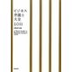 ビジネス弁護士大全〈2011〉 [単行本]