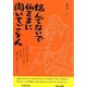 悩んでないで仏さまに聞いてごらん [単行本]