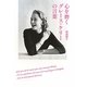 心を磨くグレース・ケリーの言葉 [単行本]