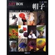 ART BOX VOL.13 保存版 [単行本]