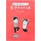 夫をやせさせる本―久絵と徹の夫婦でダイエット [単行本]