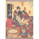 アイヌ絵を聴く－変容の民俗音楽誌 [単行本]