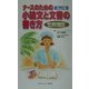 ナースのための小論文と文書の書き方―資格・進学の受験対策/キャリアアップのために 改訂版 [単行本]