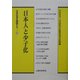 日本人と少子化(日本社会を解読する〈4〉) [全集叢書]