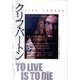 クリフ・バートンTO LIVE IS TO DiE [単行本]