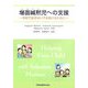 場面緘黙児への支援―学校で話せない子を助けるために [単行本]