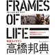 FRAMES OF LIFE [単行本]