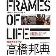 FRAMES OF LIFE [単行本]