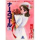 ナースコール 6－救急外来24時（あおばコミックス） [コミック]