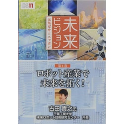 未来ビジョン 第4巻[DVD]