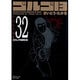 ゴルゴ13 32（SPコミックス コンパクト） [コミック]