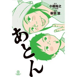 あとん [コミック]