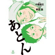 あとん [コミック]