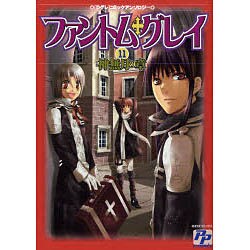 ファントム・グレイ 11 神無月の章（PP COMIX） [コミック]