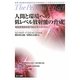 人間と環境への低レベル放射能の脅威―福島原発放射能汚染を考えるために [単行本]