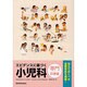エビデンスに基づく小児科 専門診療編 [単行本]