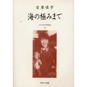 近代女性作家精選集 29 [全集叢書]