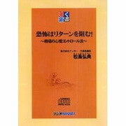 恐怖はリタ-ンを阻む!（<CD>）