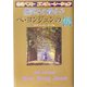微笑みの貴公子 ペ・ヨンジュンの涙 [単行本]