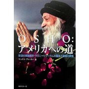 OSHO:アメリカへの道―砂漠の実験都市・ラジニーシプーラムの誕生と崩壊の真相 [単行本]